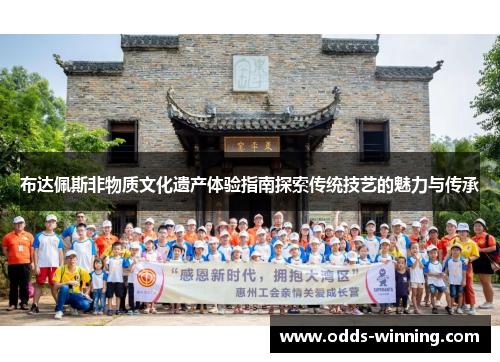 布达佩斯非物质文化遗产体验指南探索传统技艺的魅力与传承