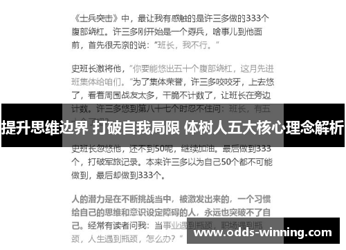 提升思维边界 打破自我局限 体树人五大核心理念解析
