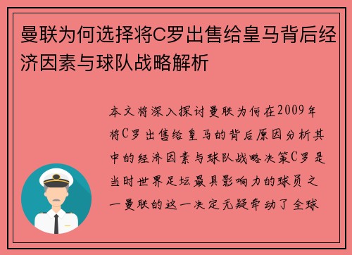 曼联为何选择将C罗出售给皇马背后经济因素与球队战略解析